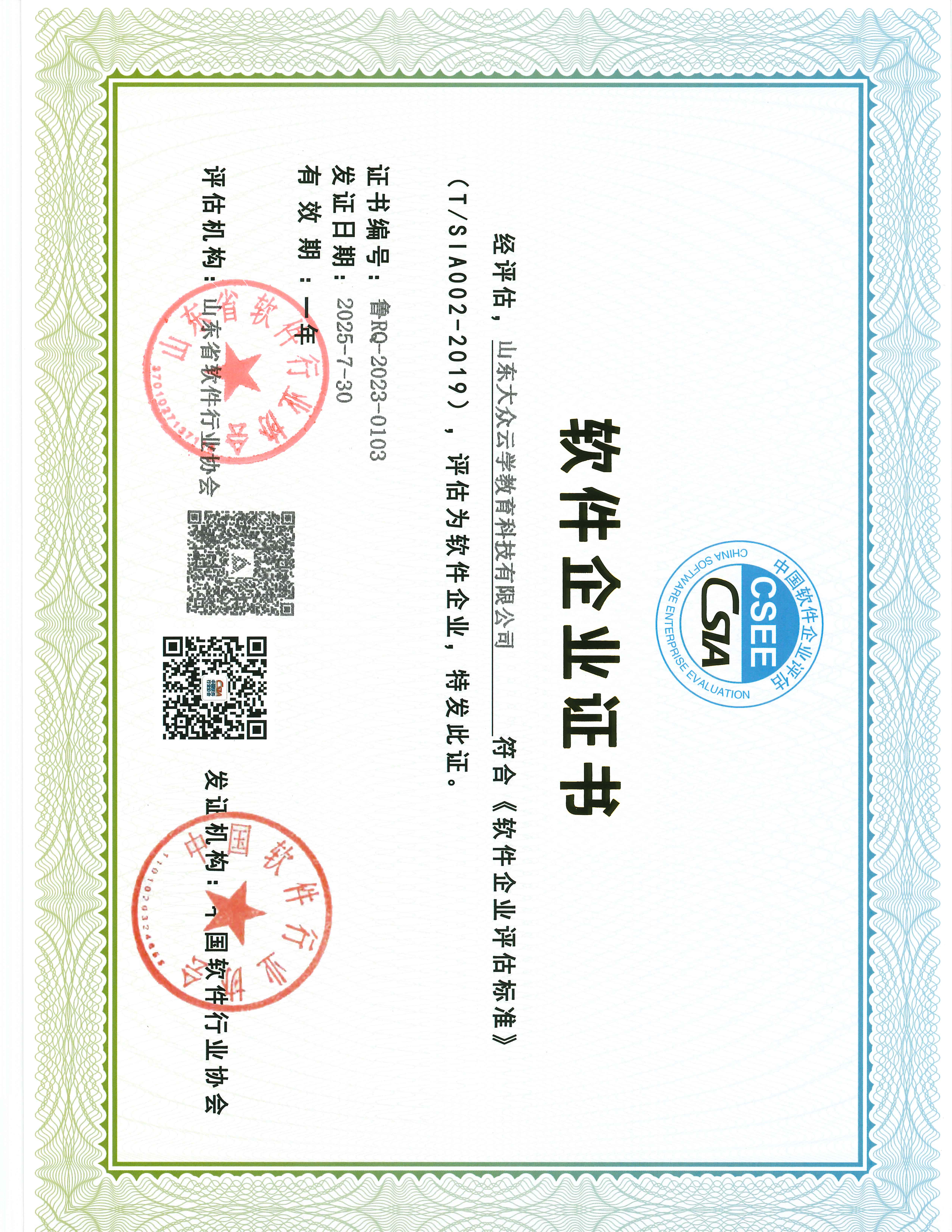 软件企业证书