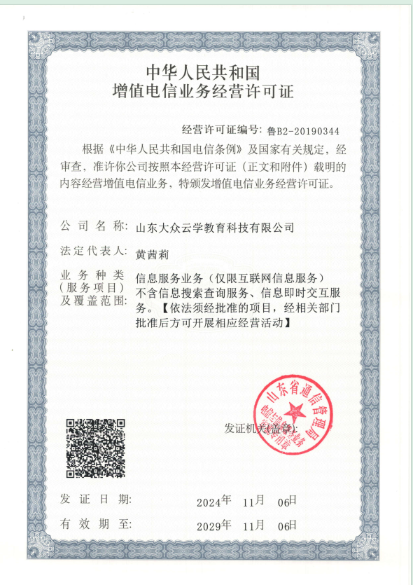 增值电信业务经营许可证