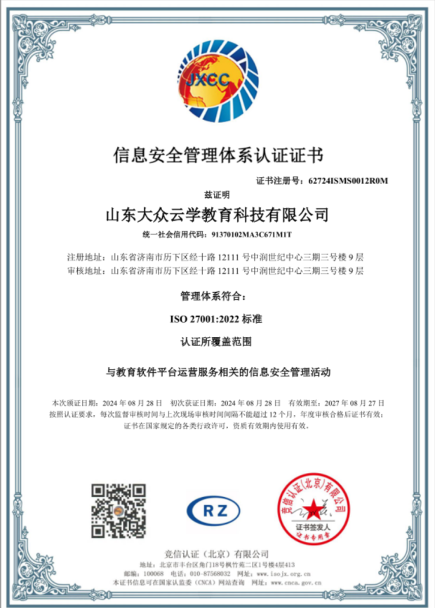信息安全管理体系认证证书